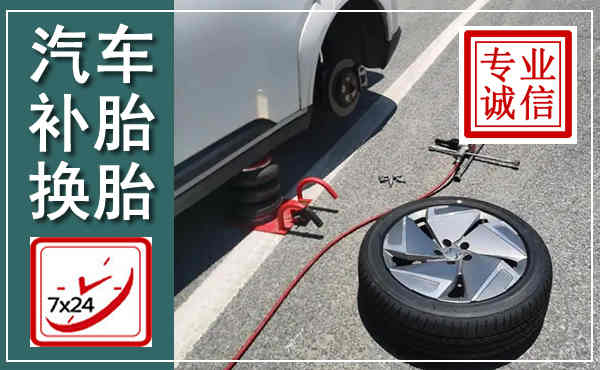魏都汽车换轮胎,附近上门换轮胎电话