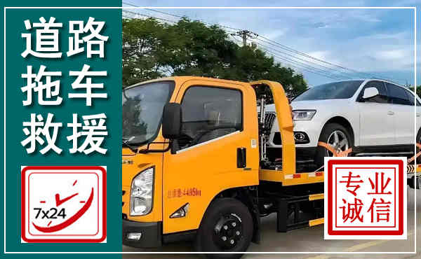 魏都拖车救援,汽车救援拖车电话
