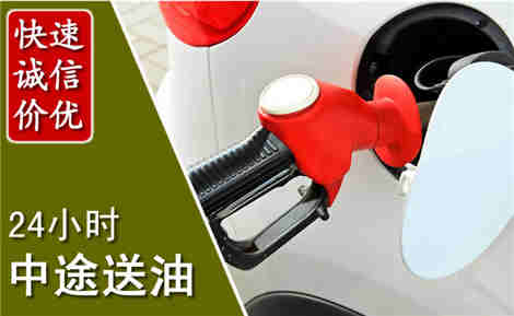 魏都中途送油场景与案例