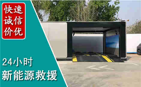 魏都新能源汽车救援场景与案例