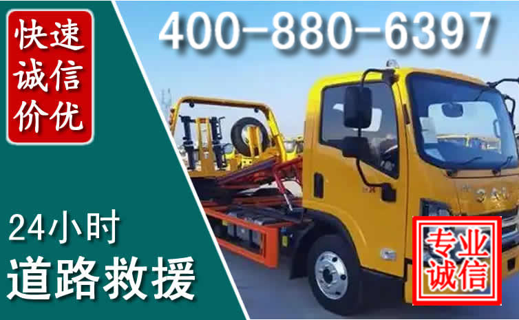 魏都道路救援电话