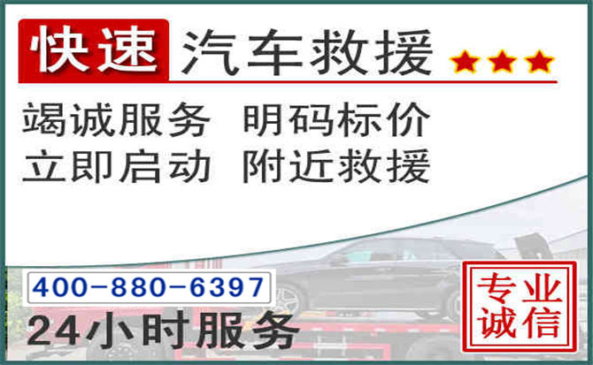 魏都长春拖车电话
