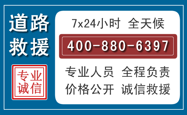 魏都长春拖车电话